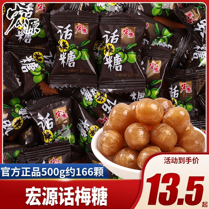 宏源话梅糖正品陈皮糖老式批发散装小粒橙皮糖果零食水果硬糖喜糖
