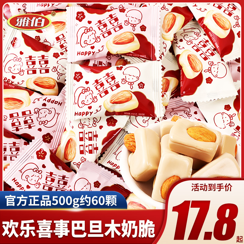 欢乐喜事巴旦木奶脆喜糖批发散装结婚专用糖果乔迁宝宝满月零食