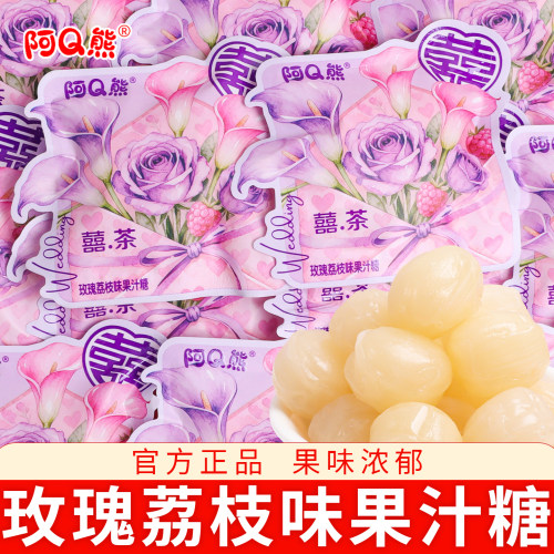 阿Q熊玫瑰荔枝味果汁糖结婚喜糖