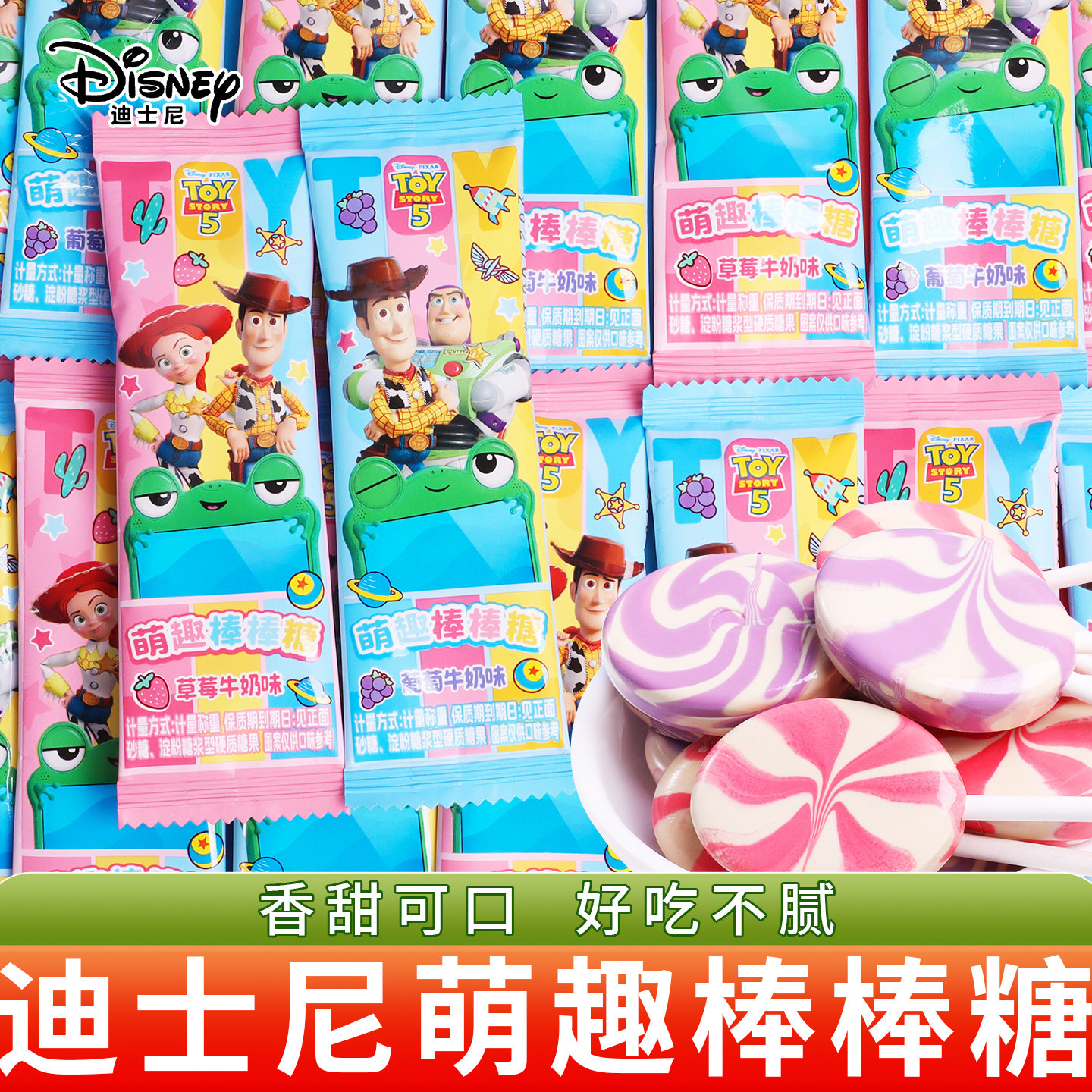 迪士尼 玩具总动员5萌趣棒棒糖奖励学生儿童休闲解馋小零食糖果