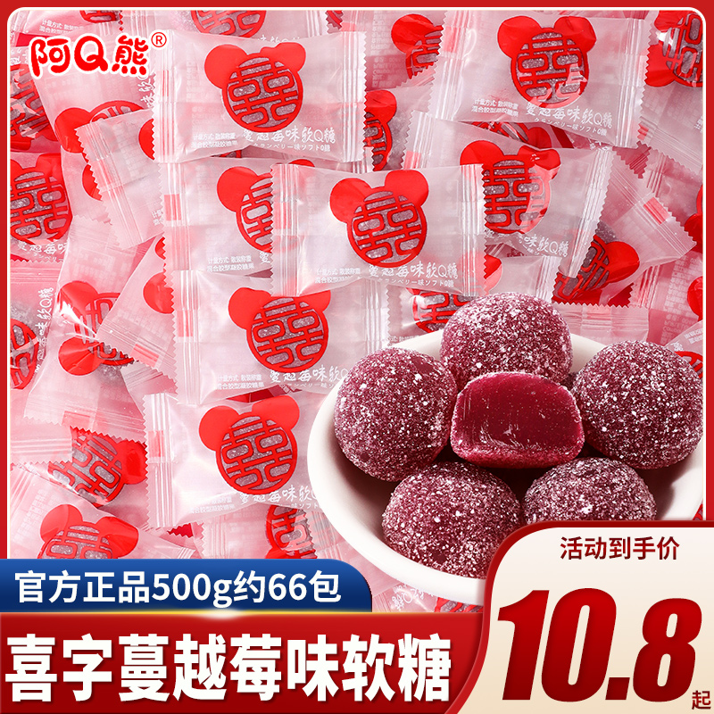 蔓越莓水果软糖喜糖结婚婚礼专用