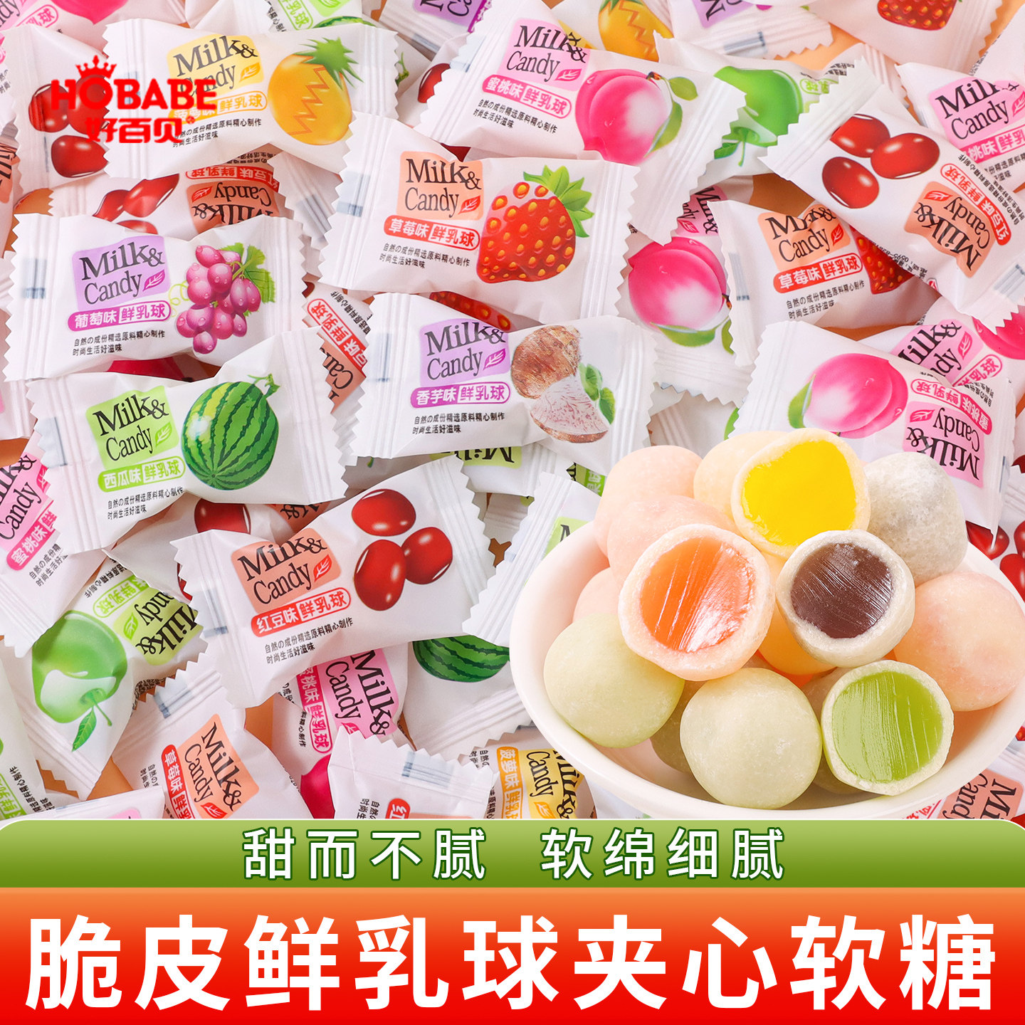 脆皮鲜乳球夹心奶糖水果软糖小零食散装糖果网红爆款混合批发