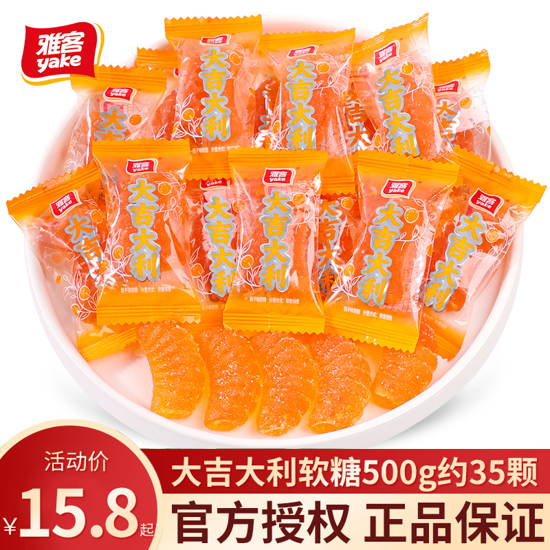 雅客喜糖婚糖大吉大利软糖