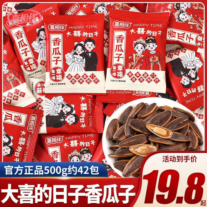 大喜日子香瓜子小包装结婚小袋批发散装喜糖果婚礼订婚伴手礼专用,零食/坚果/特产,喜糖,淘宝优惠券,粉丝福利购,淘宝优惠卷