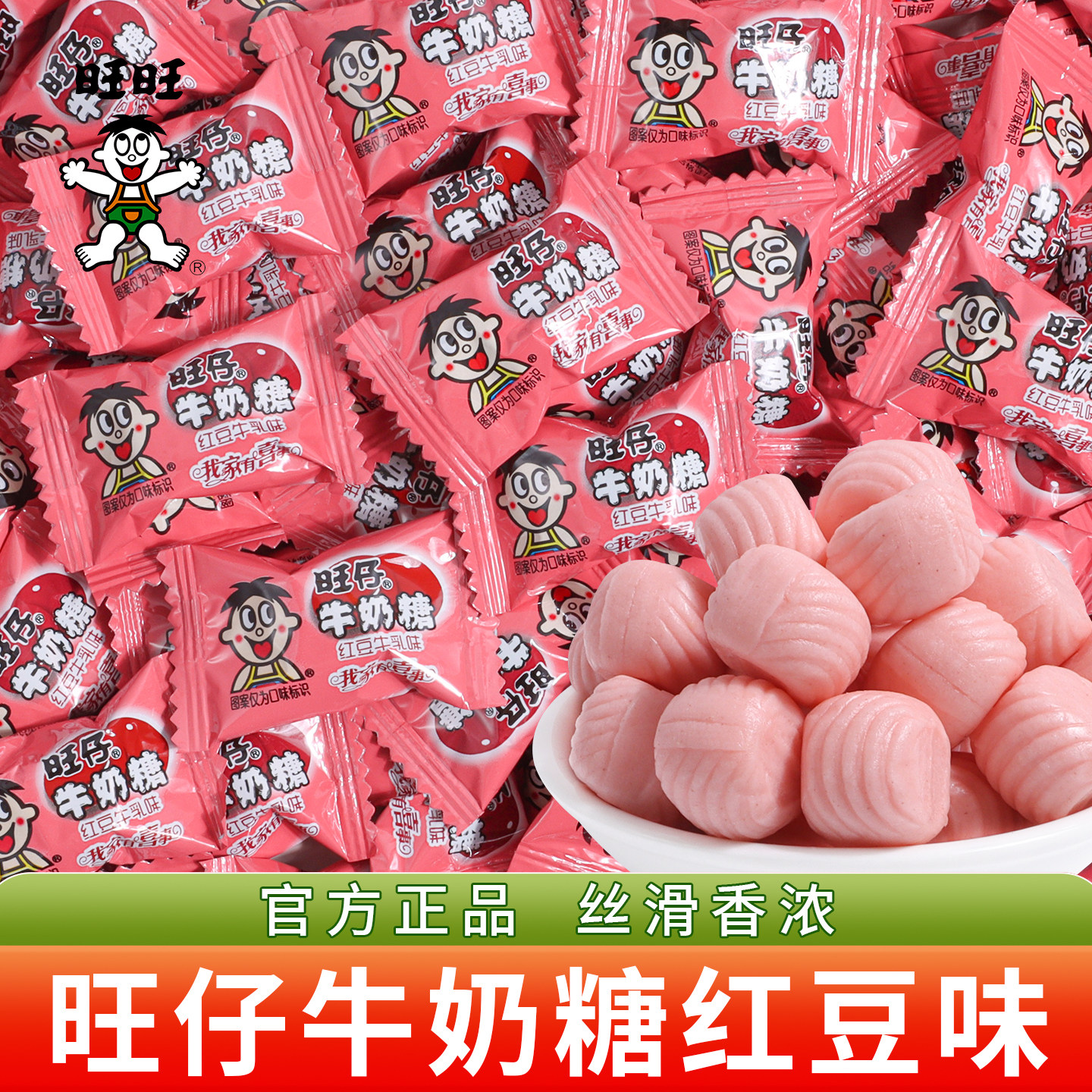 旺旺仔牛奶糖红豆牛乳味结婚喜糖喜宴伴手礼儿童休闲糖果零食批发