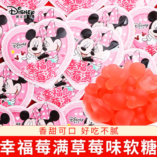 迪士尼草莓味果汁软糖结婚喜糖