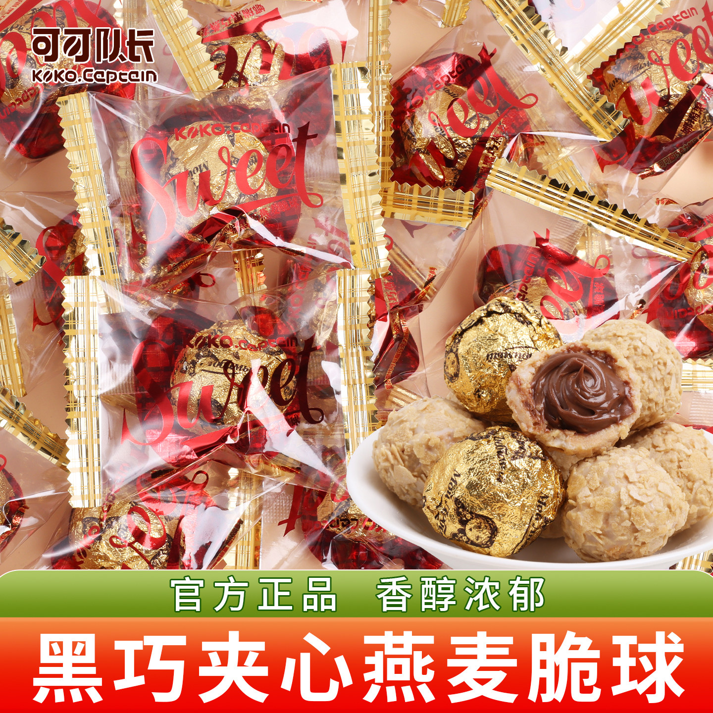 娜瑞黑巧燕麦脆球特色高端糖果订婚礼喜糖批发结婚专用2025年新款