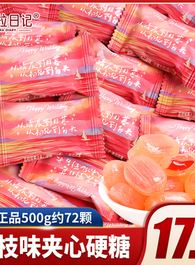 荔枝味夹心硬糖喜糖结婚糖果批发专用婚礼订婚混装高级感水果糖