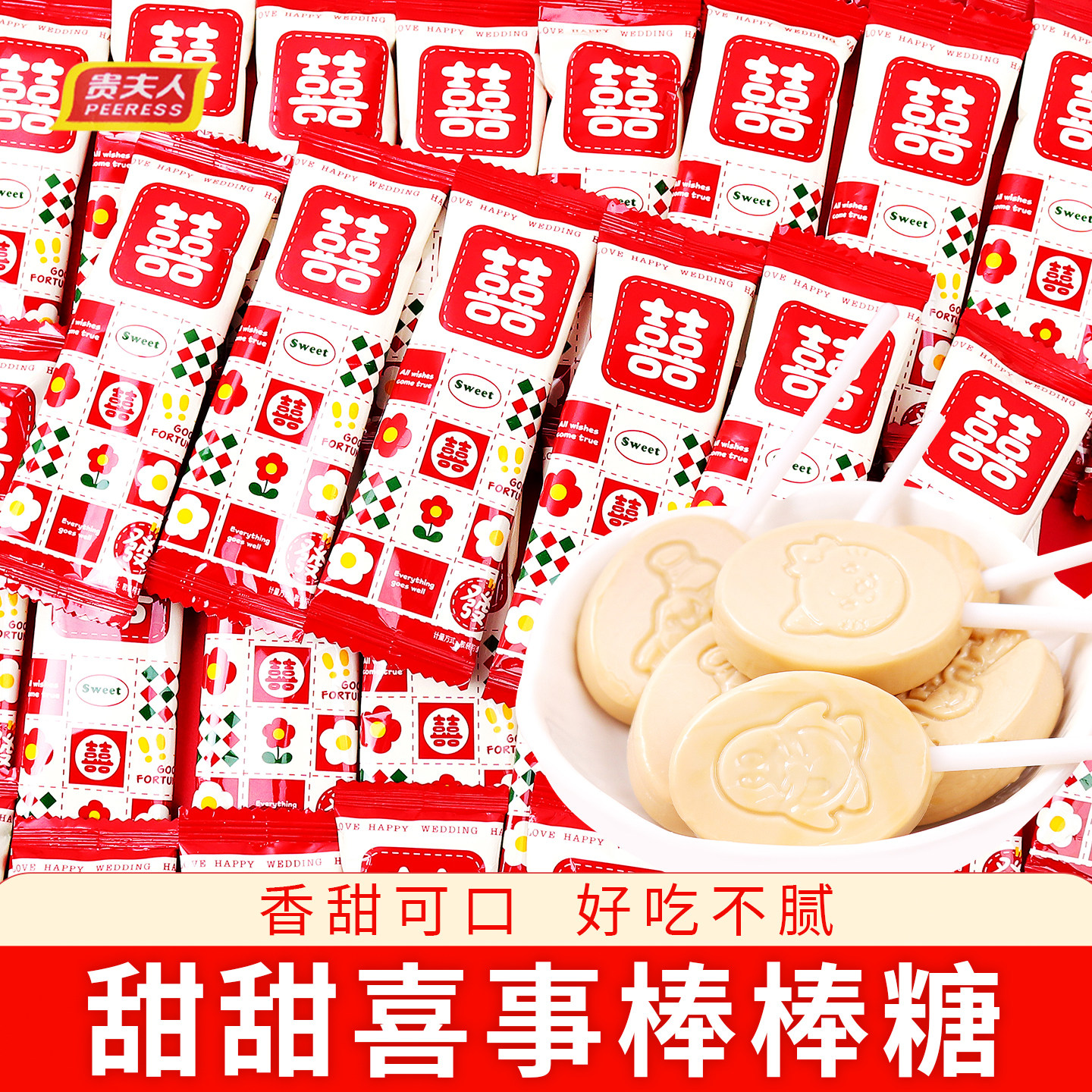 贵夫人棒棒糖结婚喜糖散装批发