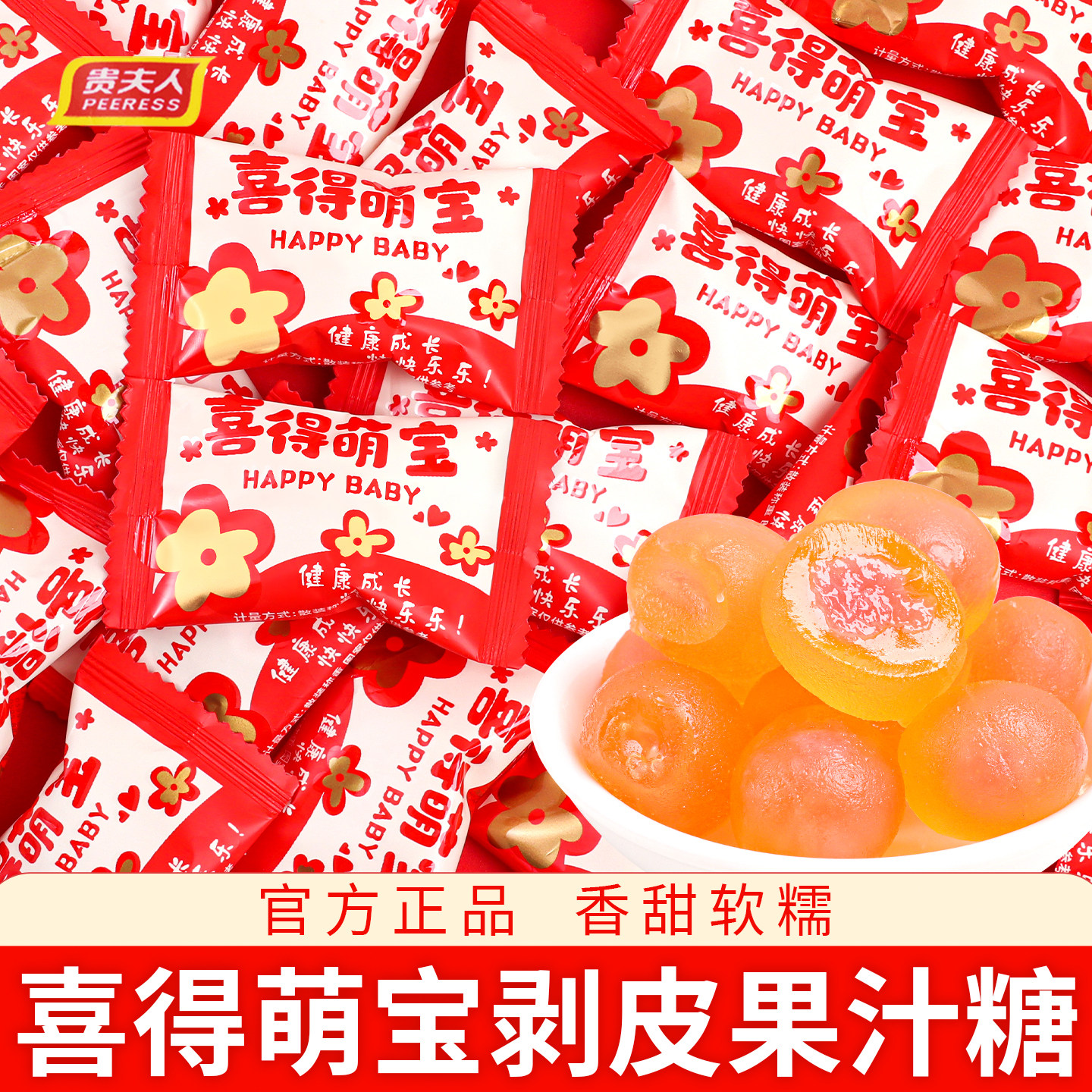 喜得萌宝果汁软糖宝宝满月喜糖果散装周岁添丁满月宴生宝宝批发