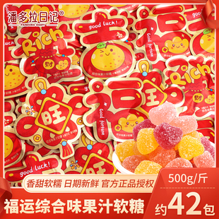 福旺吉发果汁软糖乔迁开业休闲橡皮糖解馋小零食散装年货糖果批发