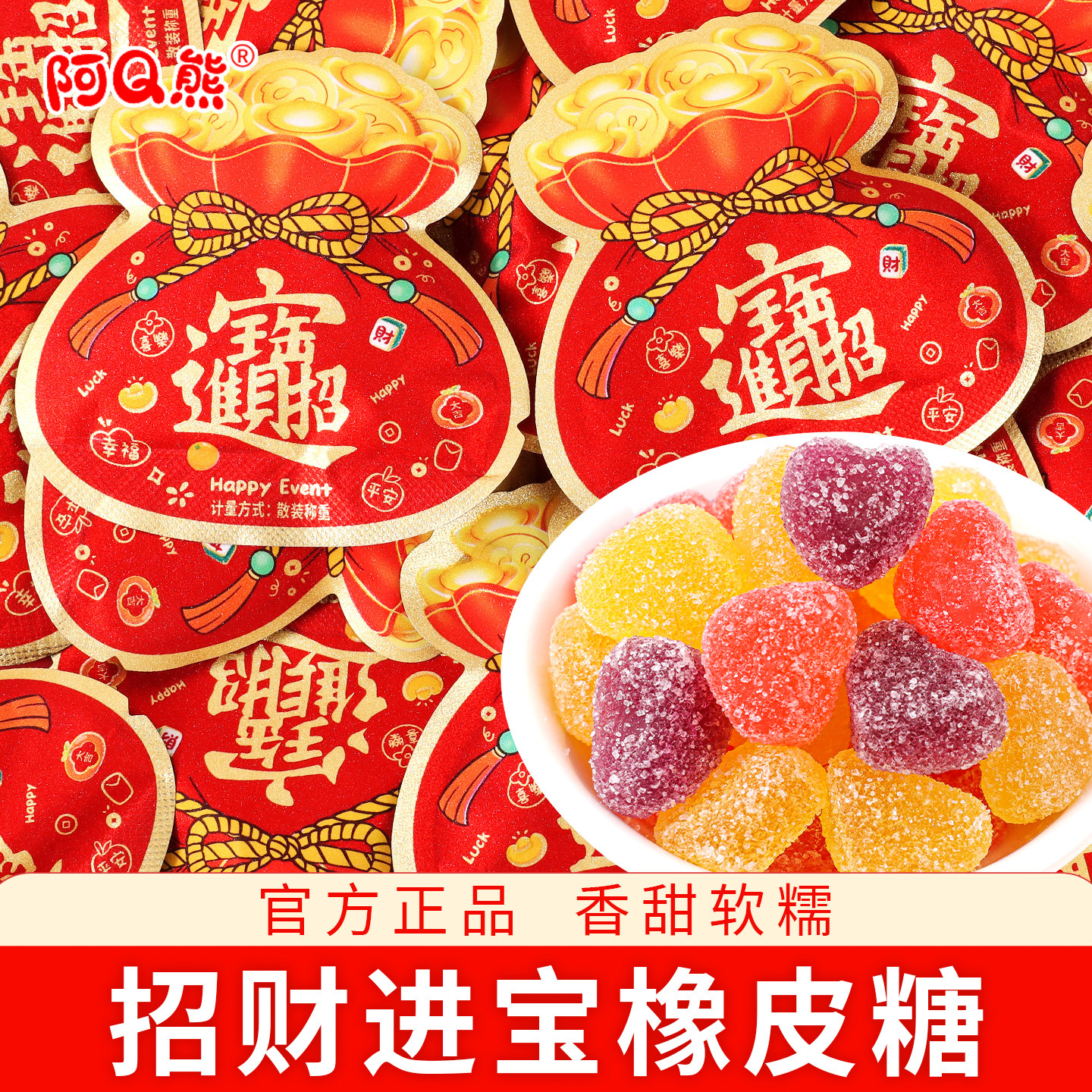 乔迁之喜糖果混装新居入宅专用喜糖饼干回礼散装零食招财进宝软糖