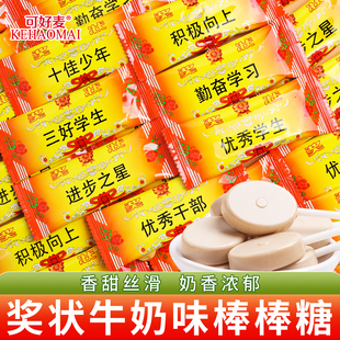 可好麦牛奶味棒棒糖奖励小学生散装三好学生儿童奖品零食糖果批发