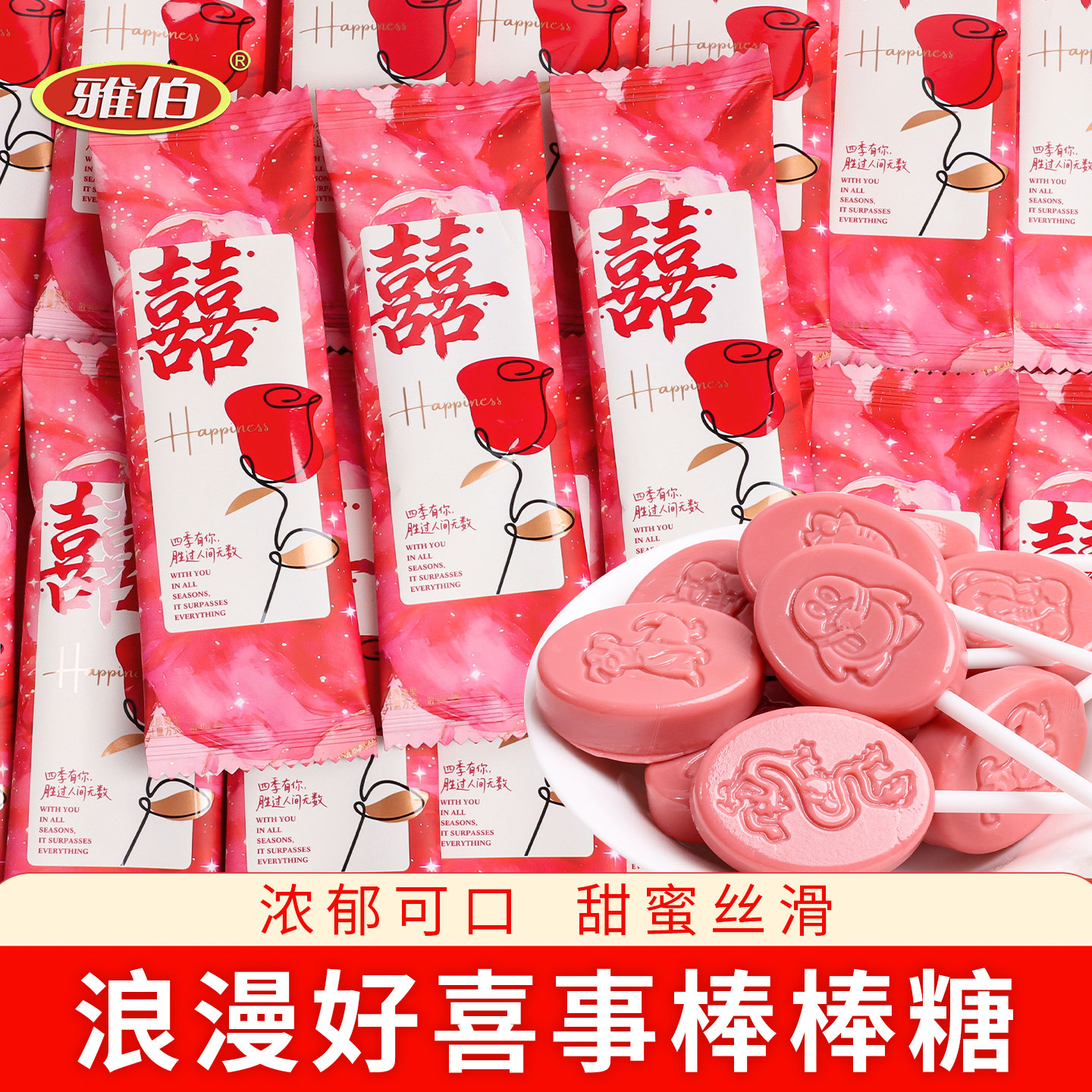 浪漫好喜事棒棒糖婚礼喜糖批发结婚专用婚糖混装高颜值伴手礼糖果