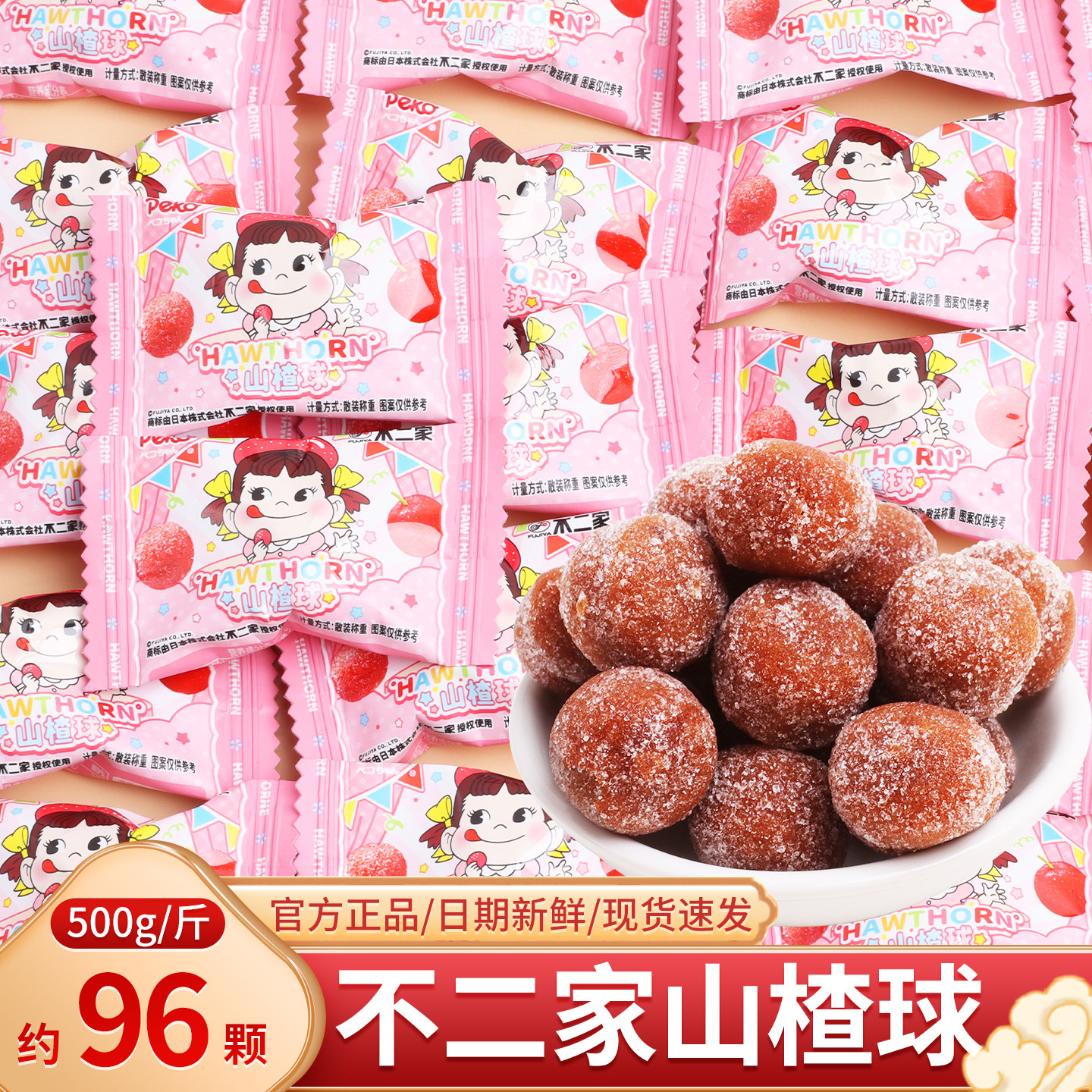 不二家山楂球零食婚礼喜糖批发结婚专用婚糖高级混合糖果伴手礼