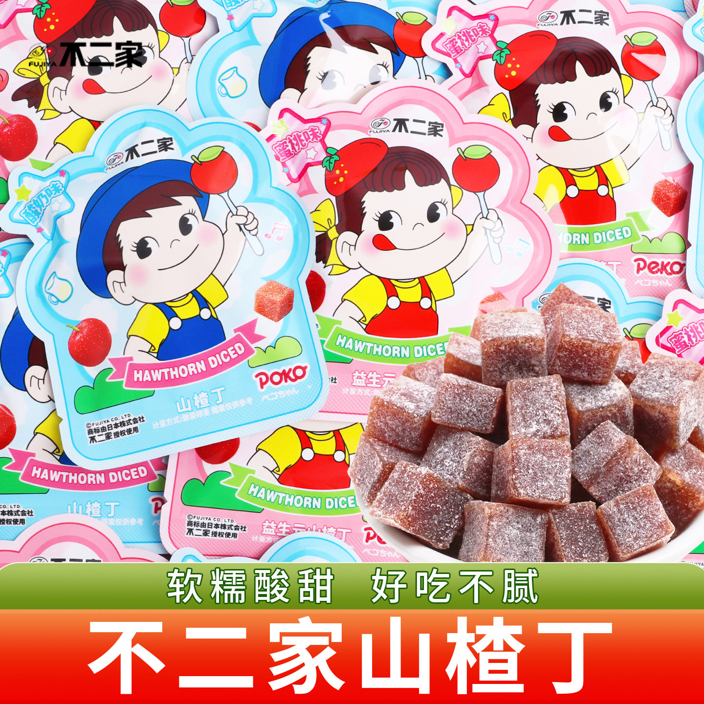 不二家益生元山楂丁儿童解馋零食图片