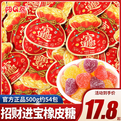 招财进宝年货新年专用糖果