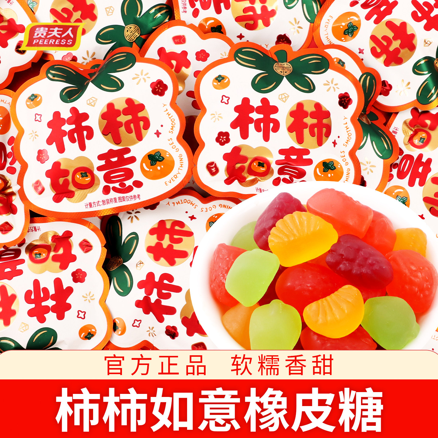 贵夫人柿柿如意橡皮糖喜糖批发结婚专用糖果特色婚礼散装高级感