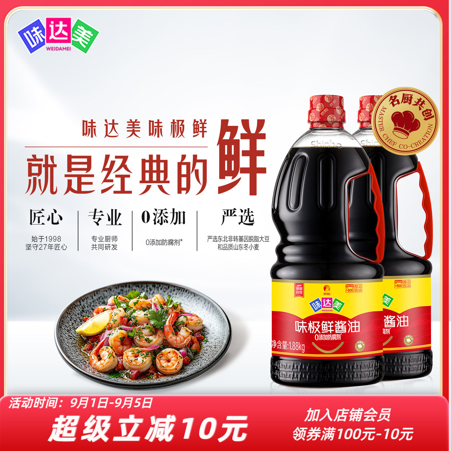 味达美味极鲜酱油1.88KG*2瓶