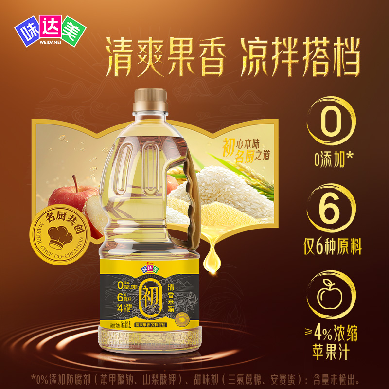 味达美初清香米醋1.3L清透酸香