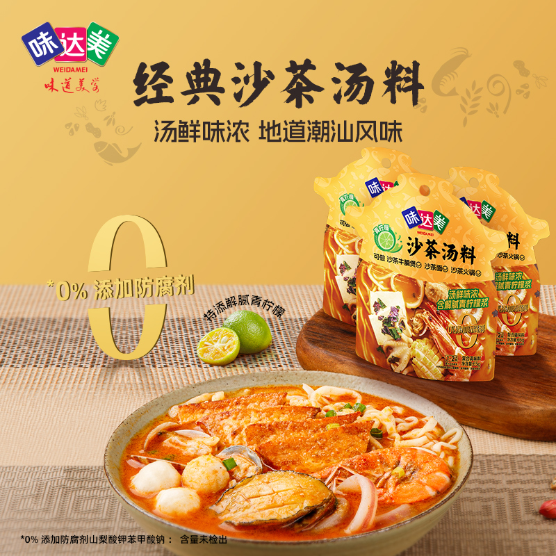 味达美青柠檬海鲜沙茶汤料3袋