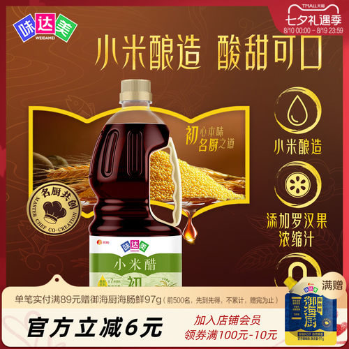 味达美初小米醋1.28L小米酿造