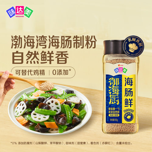 味达美海肠鲜105g海肠粉天然提鲜