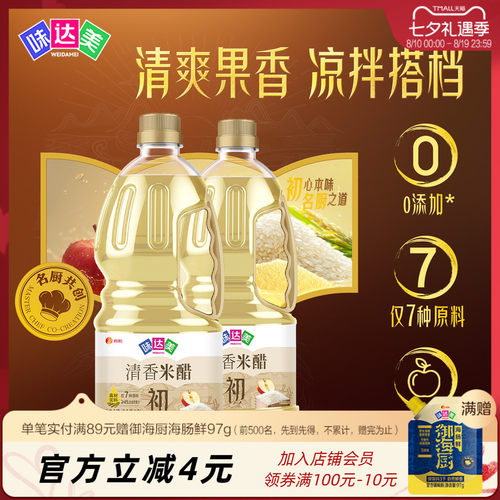 味达美初清香米醋1.3l*2瓶凉拌