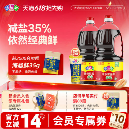 味达美减盐味极鲜特级酿造酱油