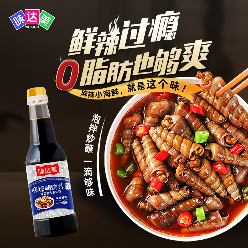 味达美麻辣嗨鲜汁600g海鲜调味汁香麻爽口凉拌汁,粮油调味/速食/干货/烘焙,复合调味汁/冷泡汁/糟卤类,淘宝优惠券,粉丝福利购,淘宝优惠卷
