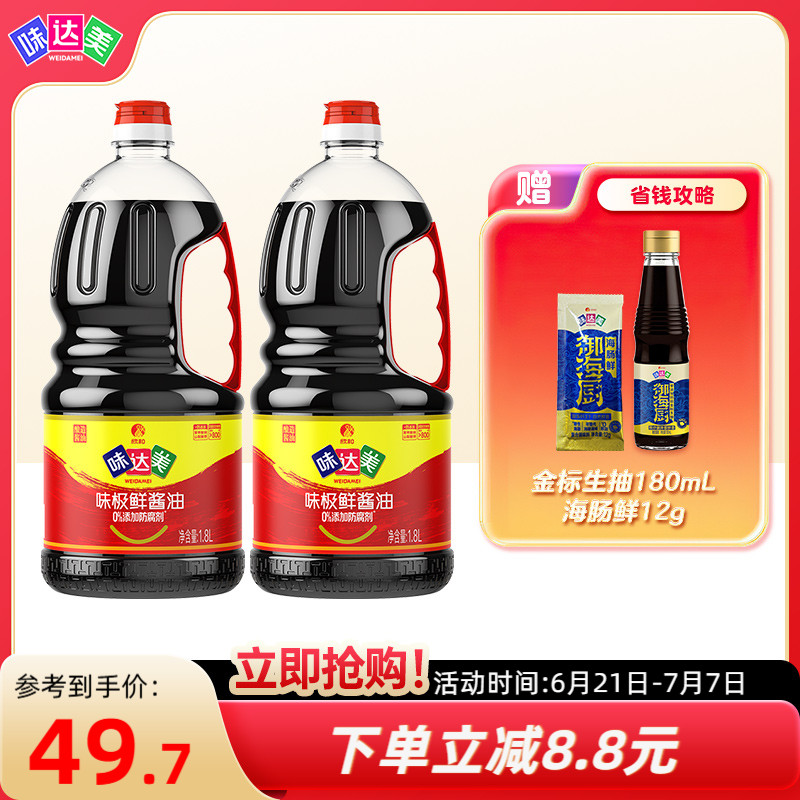 味达美味极鲜酱油1.8L*2瓶特级酿造0%添加防腐剂生抽厨房用调味品