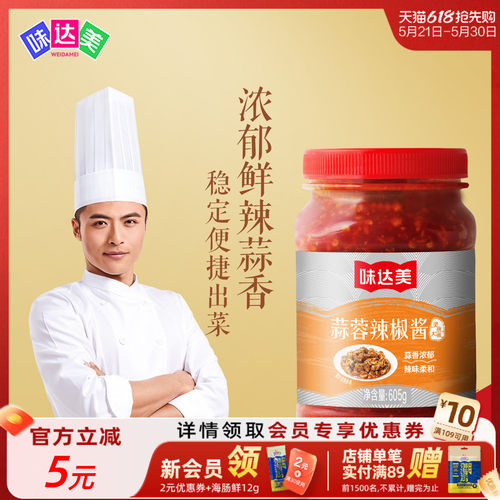 味达美蒜蓉辣椒酱605g