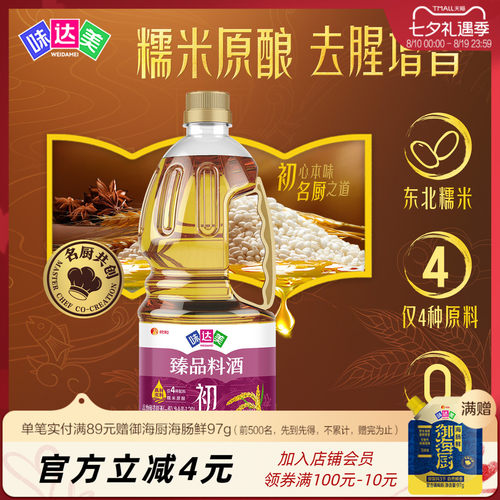 味达美臻品料酒1.28L糯米酿造