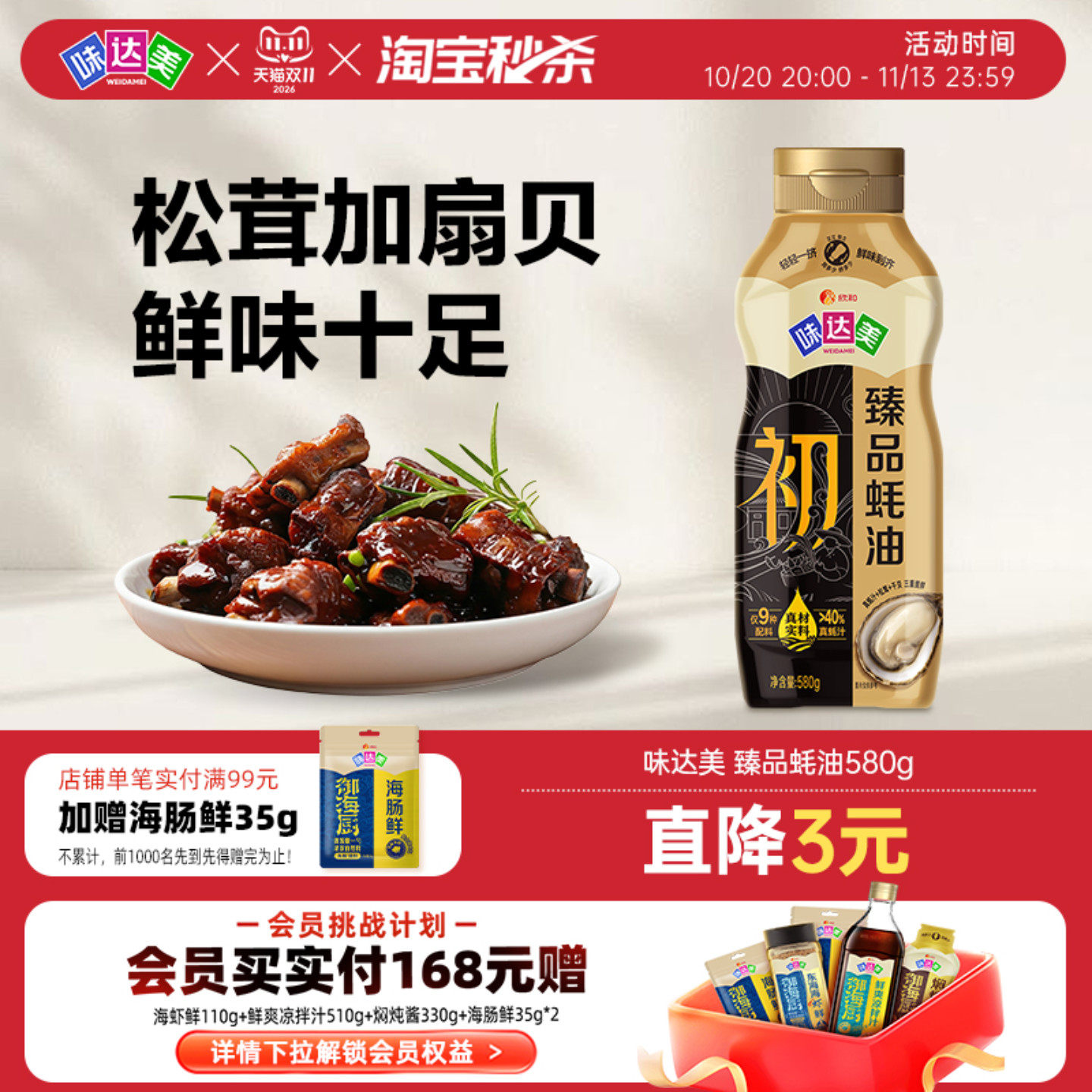 味达美初臻品蚝油580g挤挤装凉拌炒菜提鲜蚝汁含量＞40%