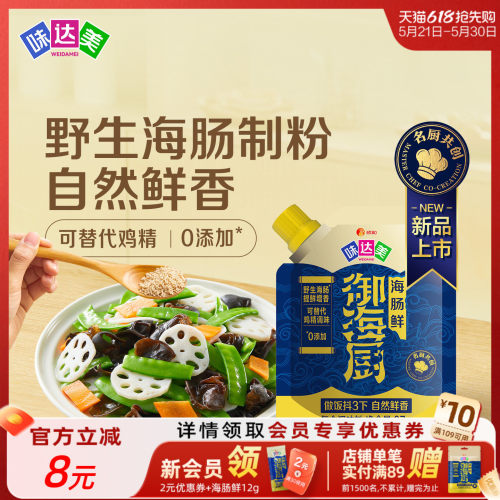 味达美御海厨海肠鲜97g欣和