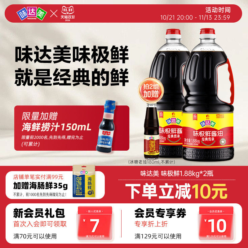 味达美味极鲜酱油1.88KG*2瓶特级醇鲜0%添加防腐剂生抽家用拌炒菜