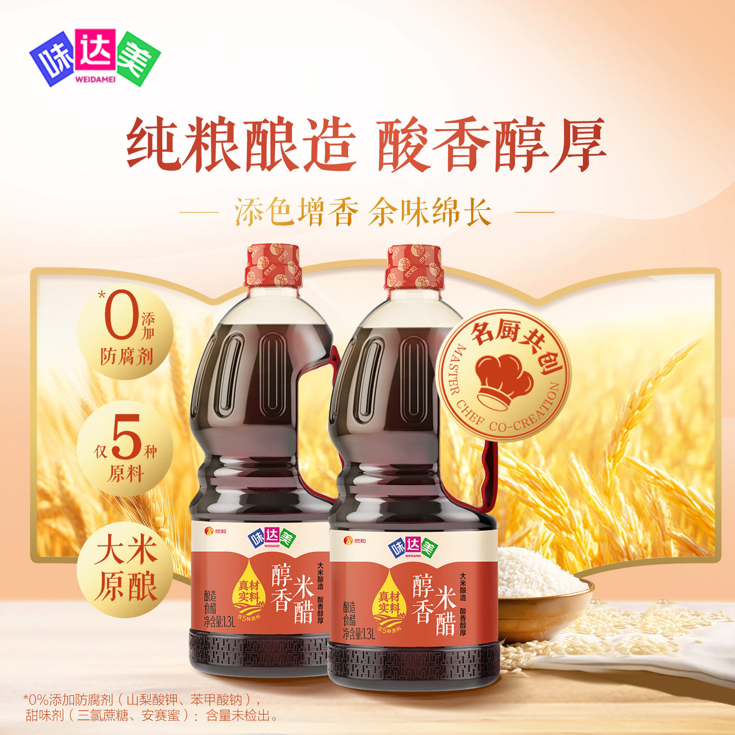 味达美醇香米醋1.3L*2瓶图片