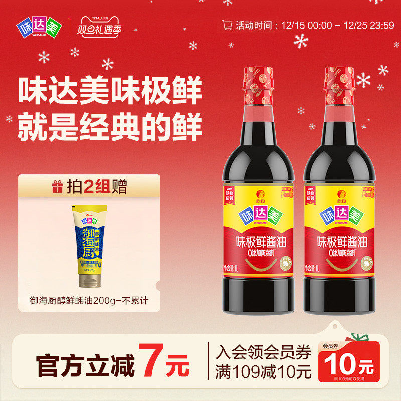 味达美炒菜凉拌厨房特级生抽