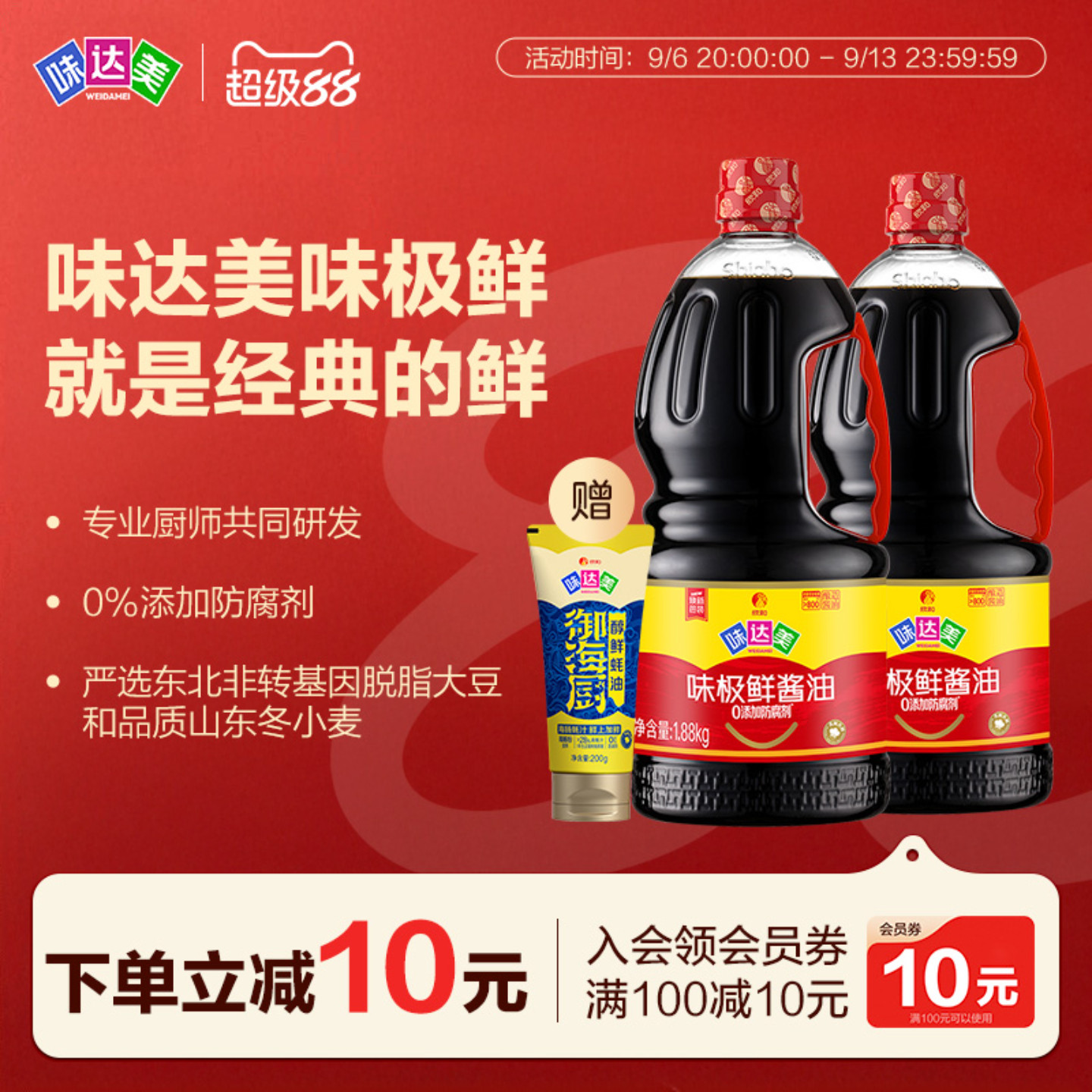 味达美味极鲜酱油1.88KG*2瓶图片