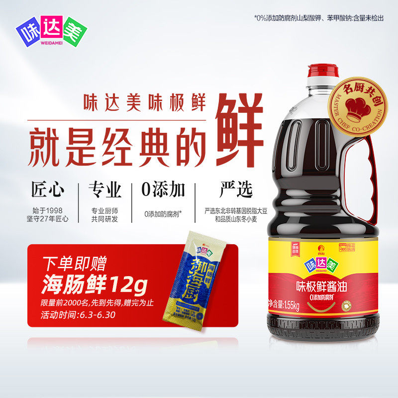 味达美味极鲜酱油1.55kg特级生抽炒菜凉拌酿造酱油调味家用增香