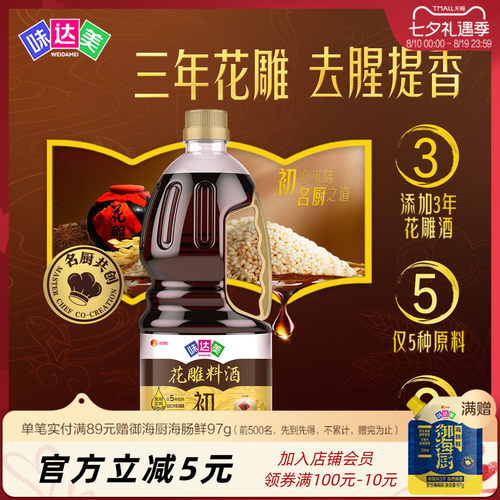 味达美初花雕料酒1.28L