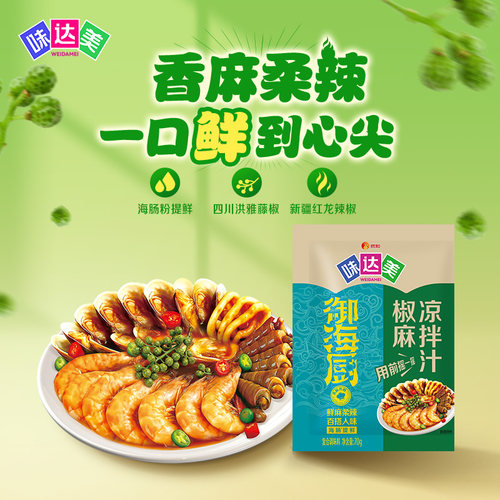 味达美御海厨椒麻凉拌汁