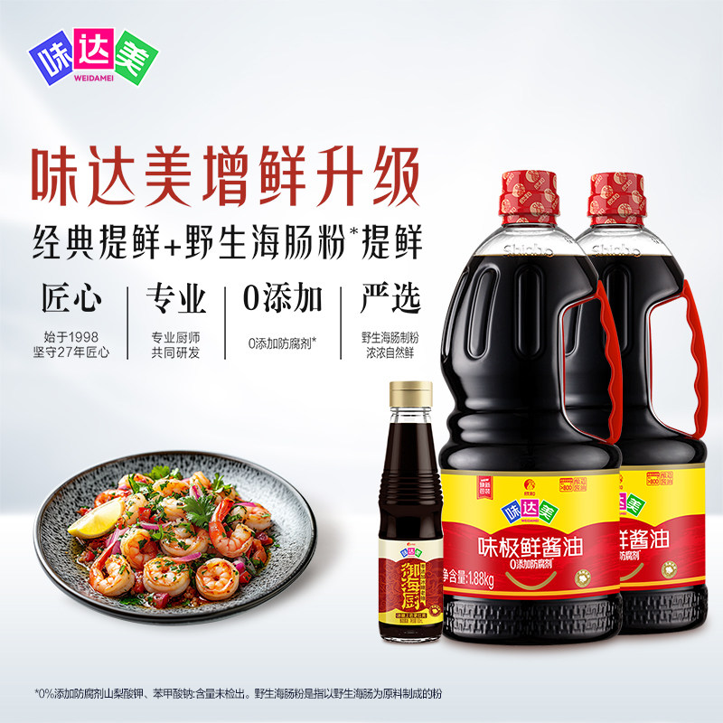 味达美味极鲜酱油1.88KG*2瓶特级醇鲜0%添加防腐剂生抽家用拌炒菜,粮油调味/速食/干货/烘焙,酱油,淘宝优惠券,粉丝福利购,淘宝优惠卷