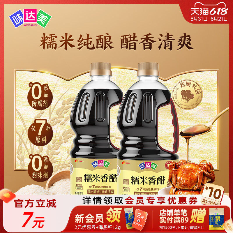 味达美糯米香醋1.3L*2醇粮酿造家庭调味热炒醋食醋 0%添加防腐剂
