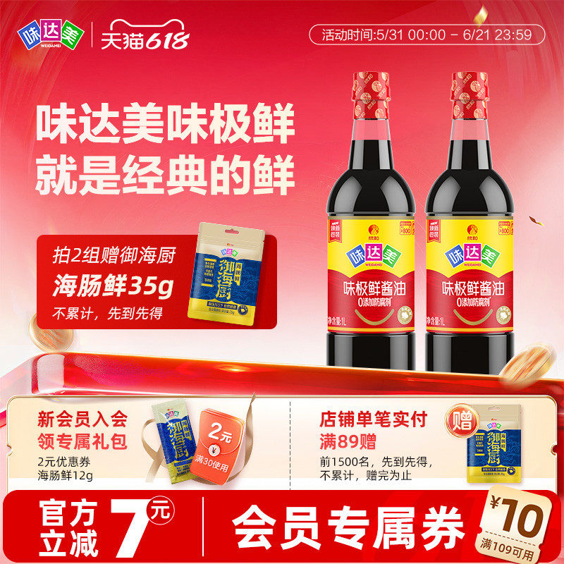 味达美味极鲜酱油1L*2瓶特级生抽烧卤炒菜凉拌