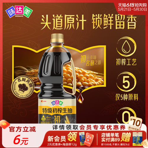 味达美初榨原醇生抽老抽炒菜香
