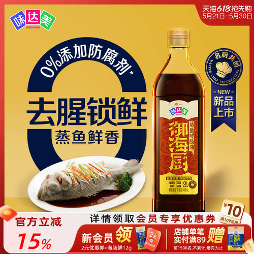 味达美御海厨蒸鱼鲜豉油500ml