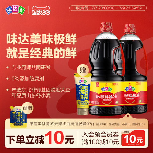味达美味极鲜酱油1.88KG*2瓶