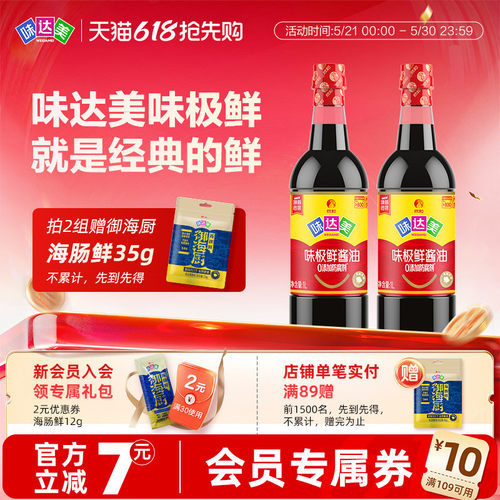 味达美炒菜凉拌厨房特级生抽