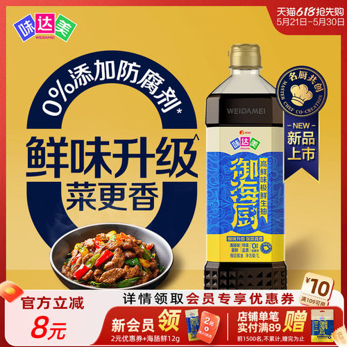 味达美御海厨高鲜味极鲜生抽1L
